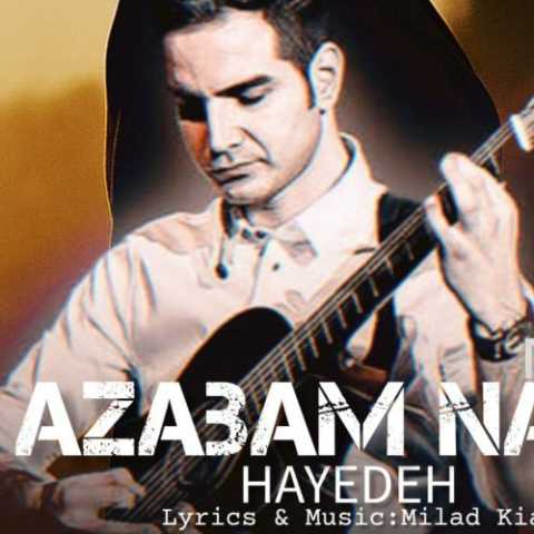 دانلود آهنگ هایده و محسن یگانه به نام عذابم نده (هوش مصنوعی)